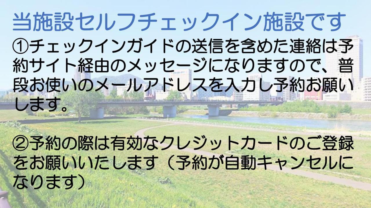 札幌市中心部大通公園まで徒歩十分観光移動に便利なロケーションh208 المظهر الخارجي الصورة